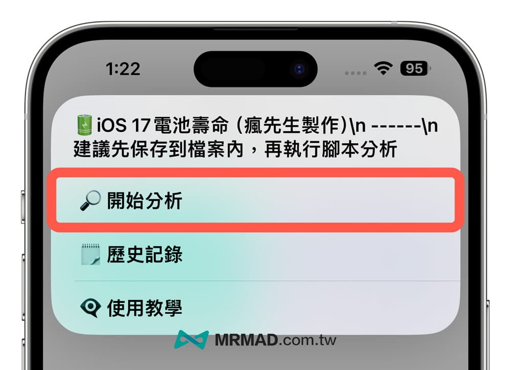 如何使用iOS 17电池寿命iPhone电池循环次数捷径脚本查询2