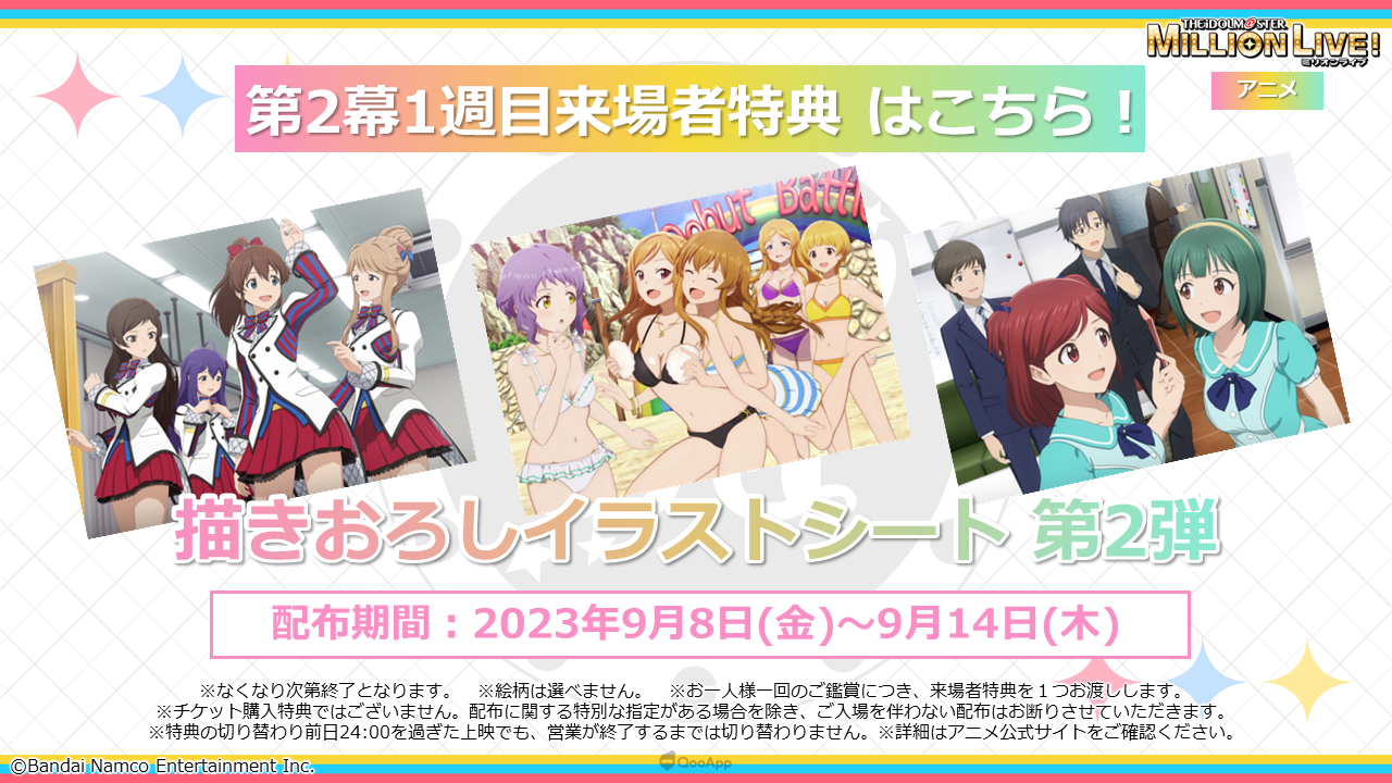 万代南梦宫娱乐 今（8）日伴随动画《偶像大师 百万人演唱会！ 》（アイドルマスター ミリオンライブ！ ）的第2幕开始在日本剧院先行上映，除了发表第3幕舞台问候的消息，也释出电视动画版主视觉，确定2023年10月8日开播。