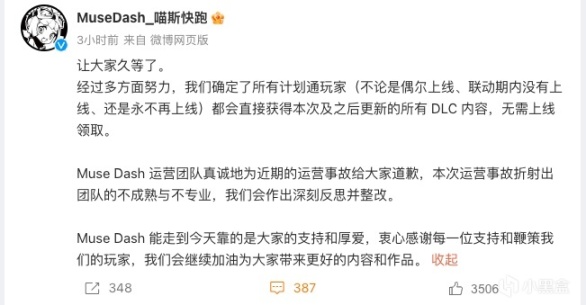 《喵斯快跑》官方道歉并承诺计划通可获得未来所有更新