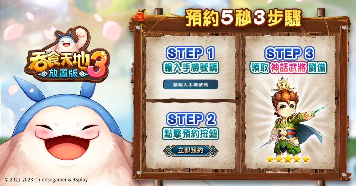 《吞食天地3：放置版》事前预约突破25万 PVE副本玩法、神魔阵营新角色魅力亮相