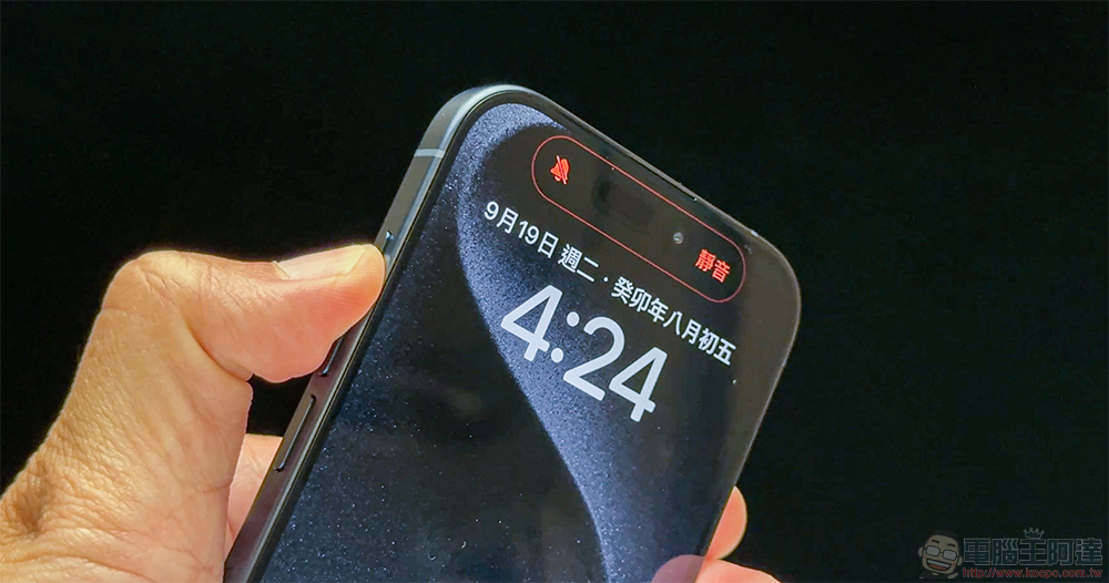 可以大幅降低电池耗损率了！ iPhone 15 系列确定能设定充电不超过 80% 电量 - 电脑王阿达