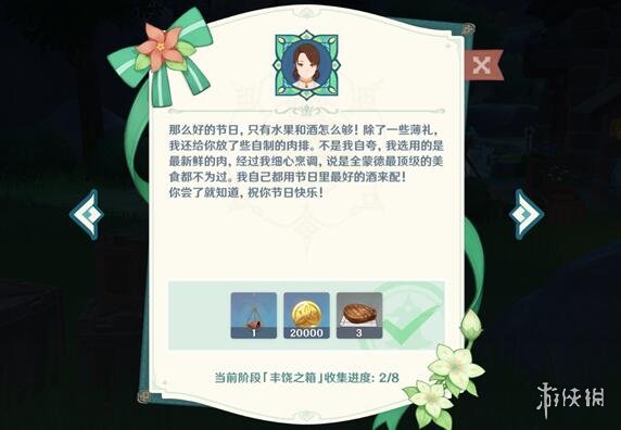 《原神》丰饶的祝愿宝箱迪奥娜赠语是什么？