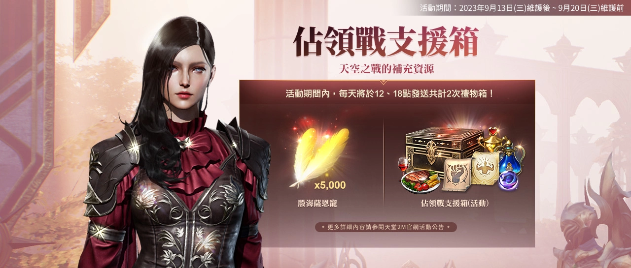 《天堂2M》现有服新增大师副本《天空之岛群岛》，法利昂服务器开放傲慢之塔3~4楼