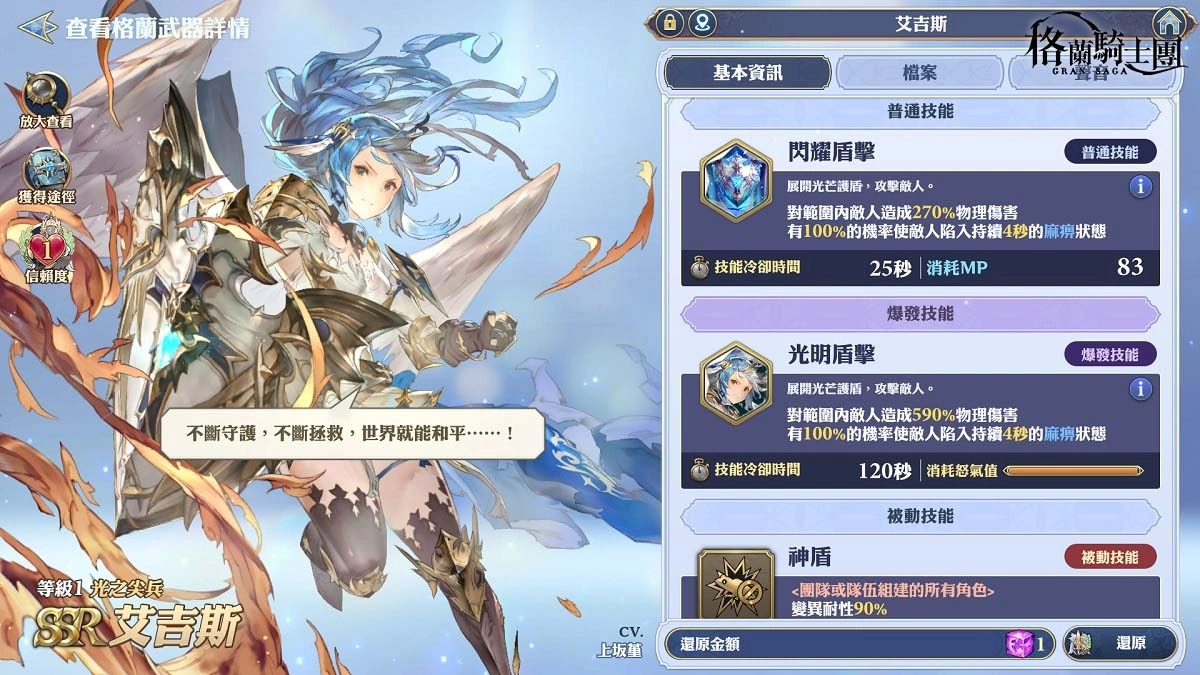 《Gran Saga：格兰骑士团》欢庆上线300日！ 传说格兰英雄「里昂」登场