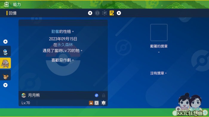宝可梦朱紫 月月熊-赫月获得教学-18