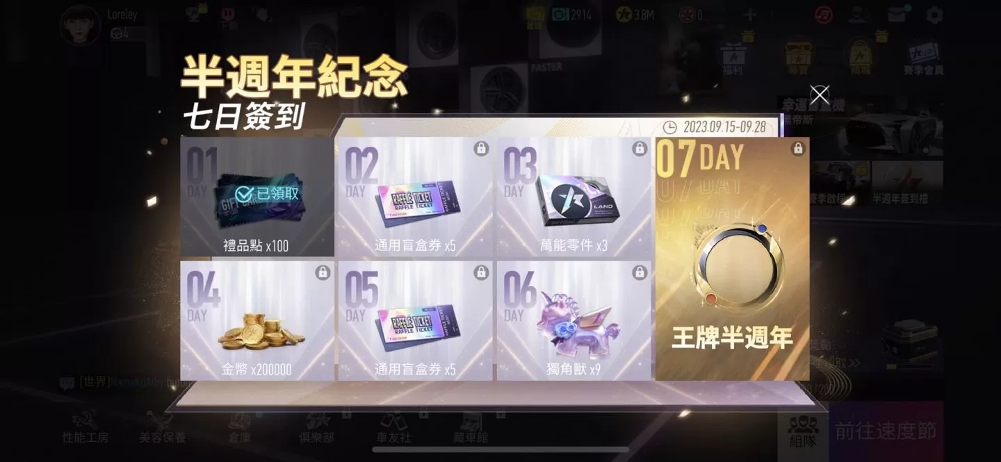 《王牌竞速》新赛季 S5半周年庆典开启！ 搭乘超跑来趟秋季浪漫旅