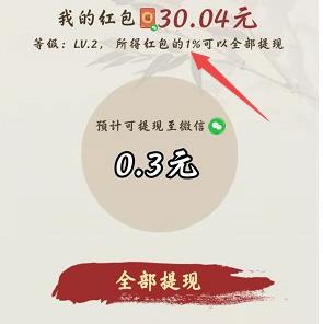 一念修仙全部提现是真的吗？红包版提现屎珍香 第4张