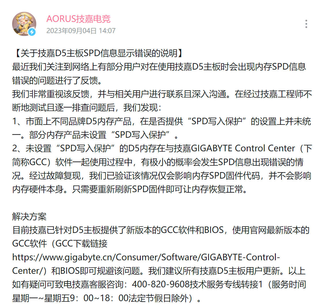 技嘉回应有关DDR5 SPD信息出现异常情况的问题