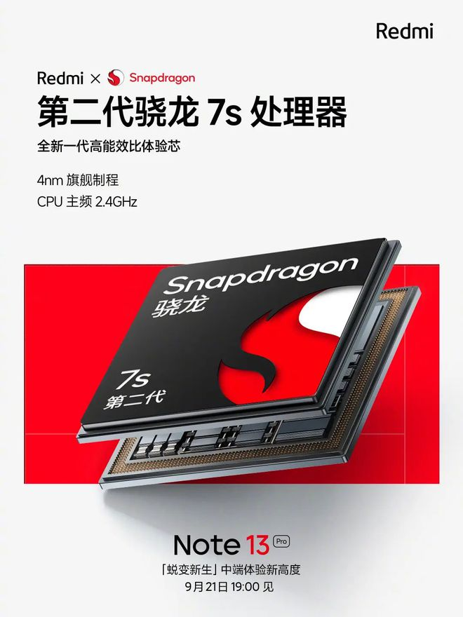Qualcomm发布Snapdragon 7s Gen2芯片组！首批手机将于下周亮相！