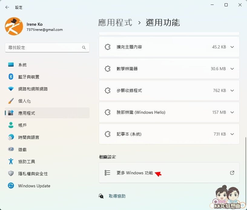 Win11安装谷歌 Play商店、安装apk教学-03