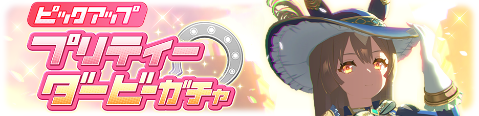 日版《赛马娘 Pretty Derby》推出里见光钻新衣装「勇往直前的骑士」