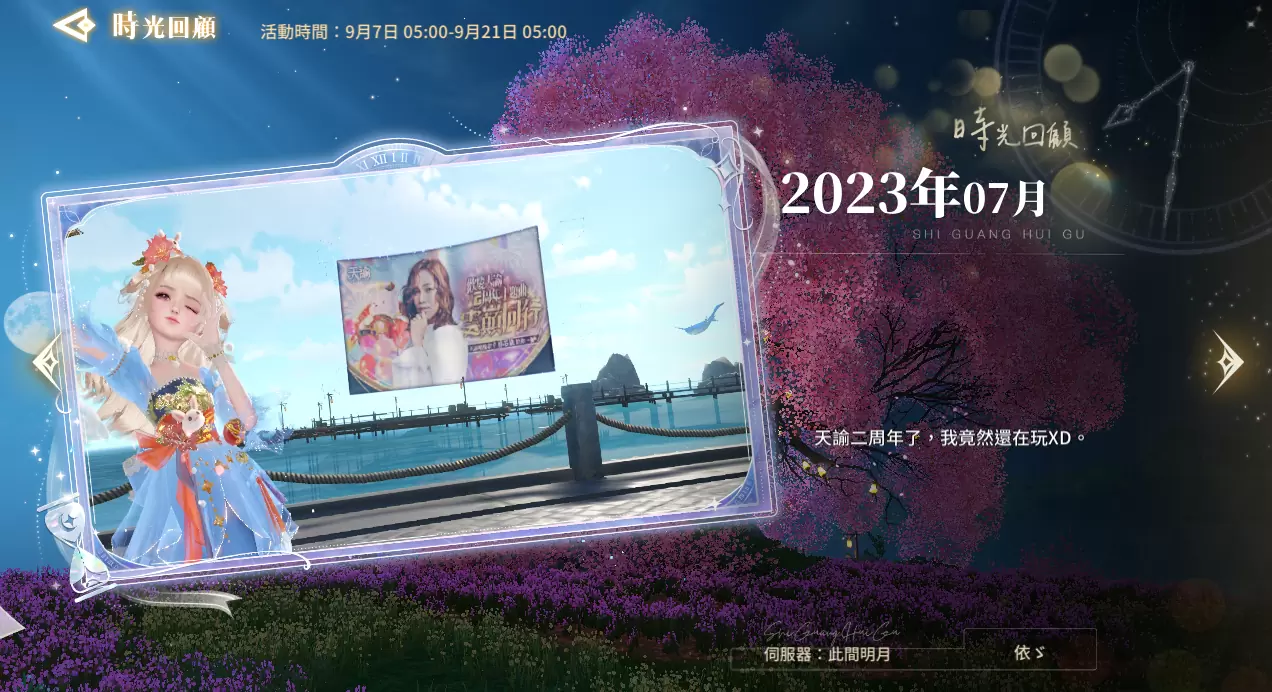 《天谕》云垂乐趣无穷！ 时光之匣启幕，登入即赠限定坐骑【旋梦甜莓】！