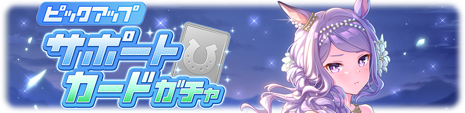 日版《赛马娘 Pretty Derby》推出里见光钻新衣装「勇往直前的骑士」