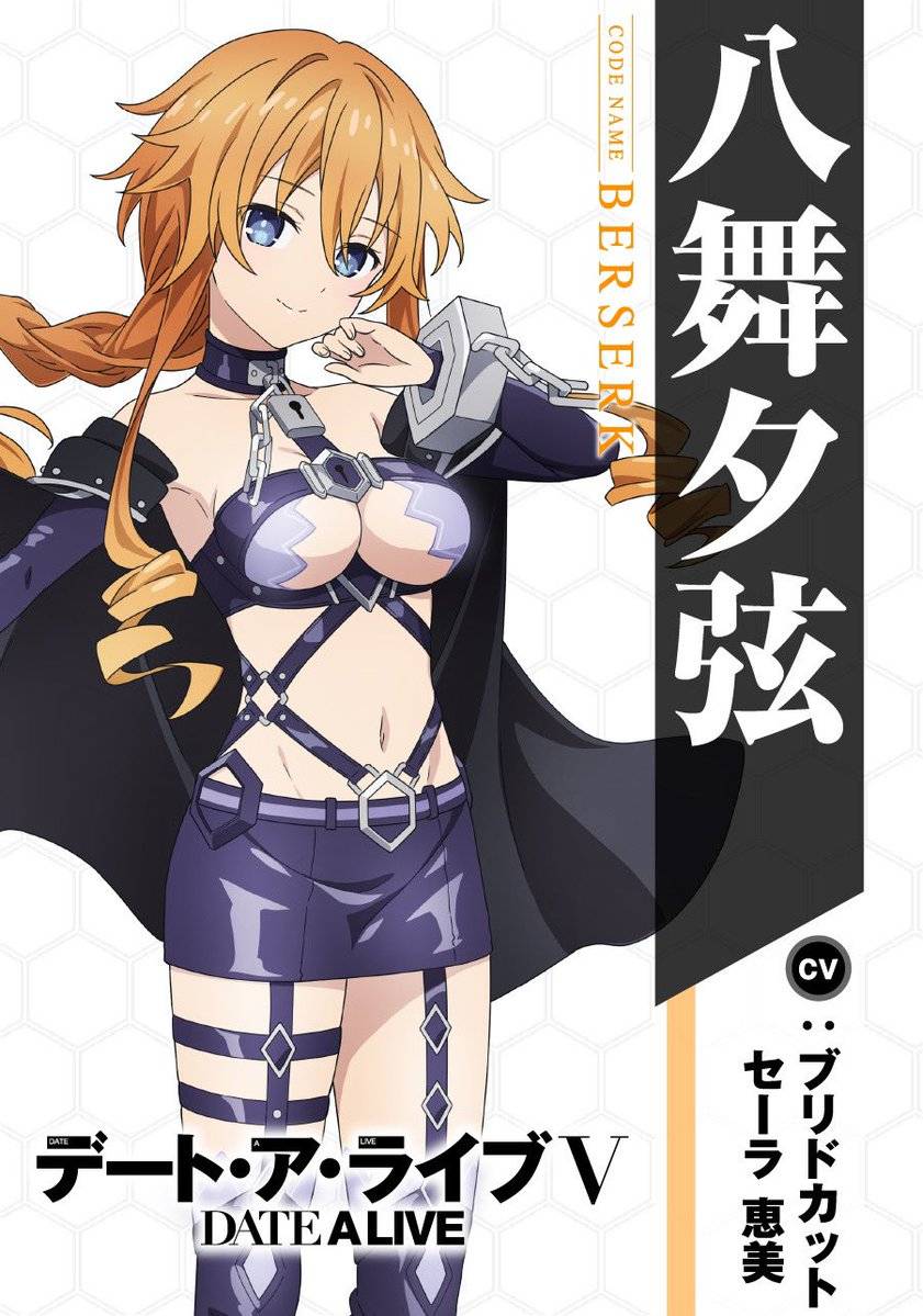 动画《约会大作战 第五季》释出第二波角色新视觉图！