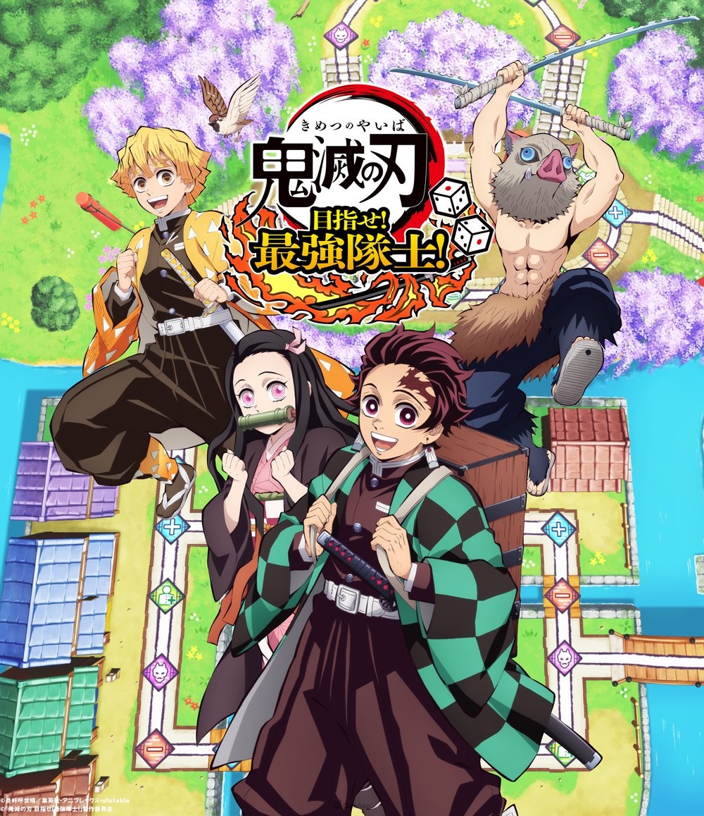 《鬼灭之刃》阖家同乐新作游戏《鬼灭之刃 目标！ 最强队士！ 》预定2024年 Switch 发售！
