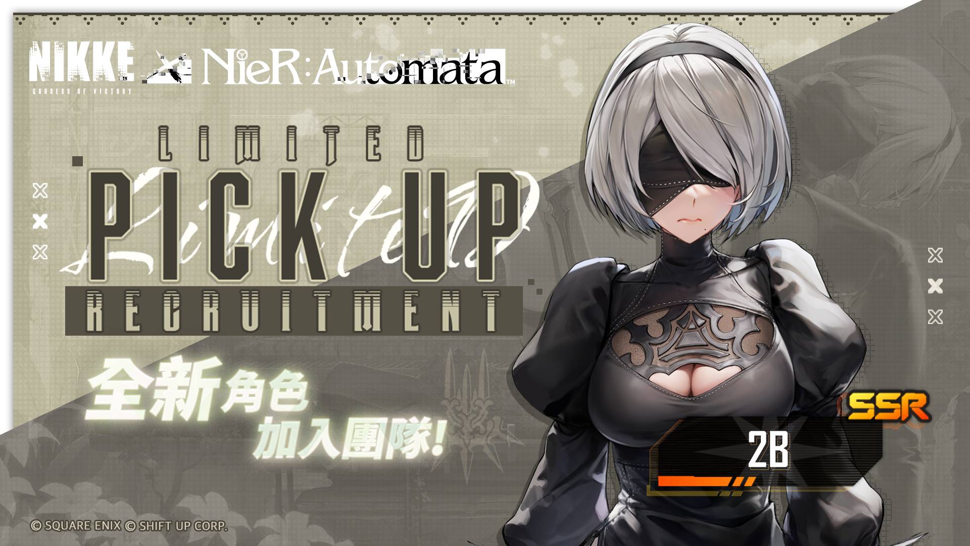《NIKKE：胜利女神》x《NieR: Automata》限时联动正式开启！全新原创剧情等着玩家探索！
