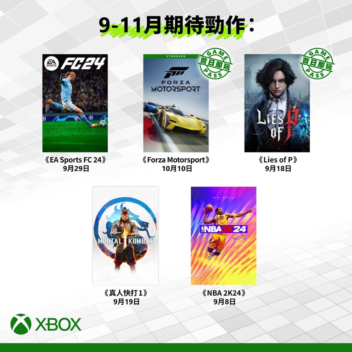 Xbox重回东京游戏展 下半年大作时间表公布