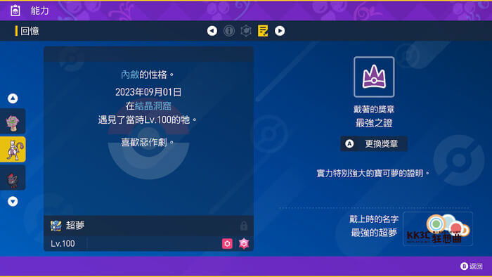 宝可梦朱/紫 黑色结晶的太晶团体战 最强超梦能力值？ -04
