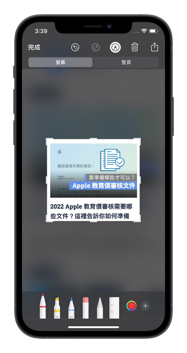 iPhone 局部截图