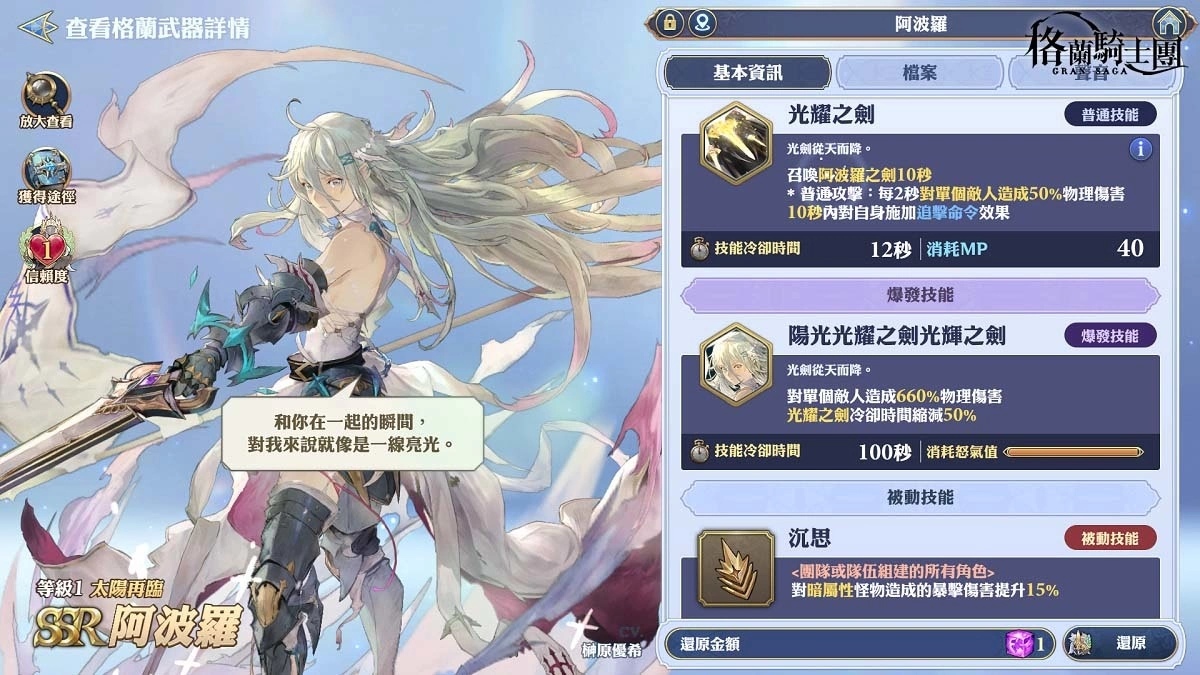 《Gran Saga：格兰骑士团》欢庆上线300日！ 传说格兰英雄「里昂」登场