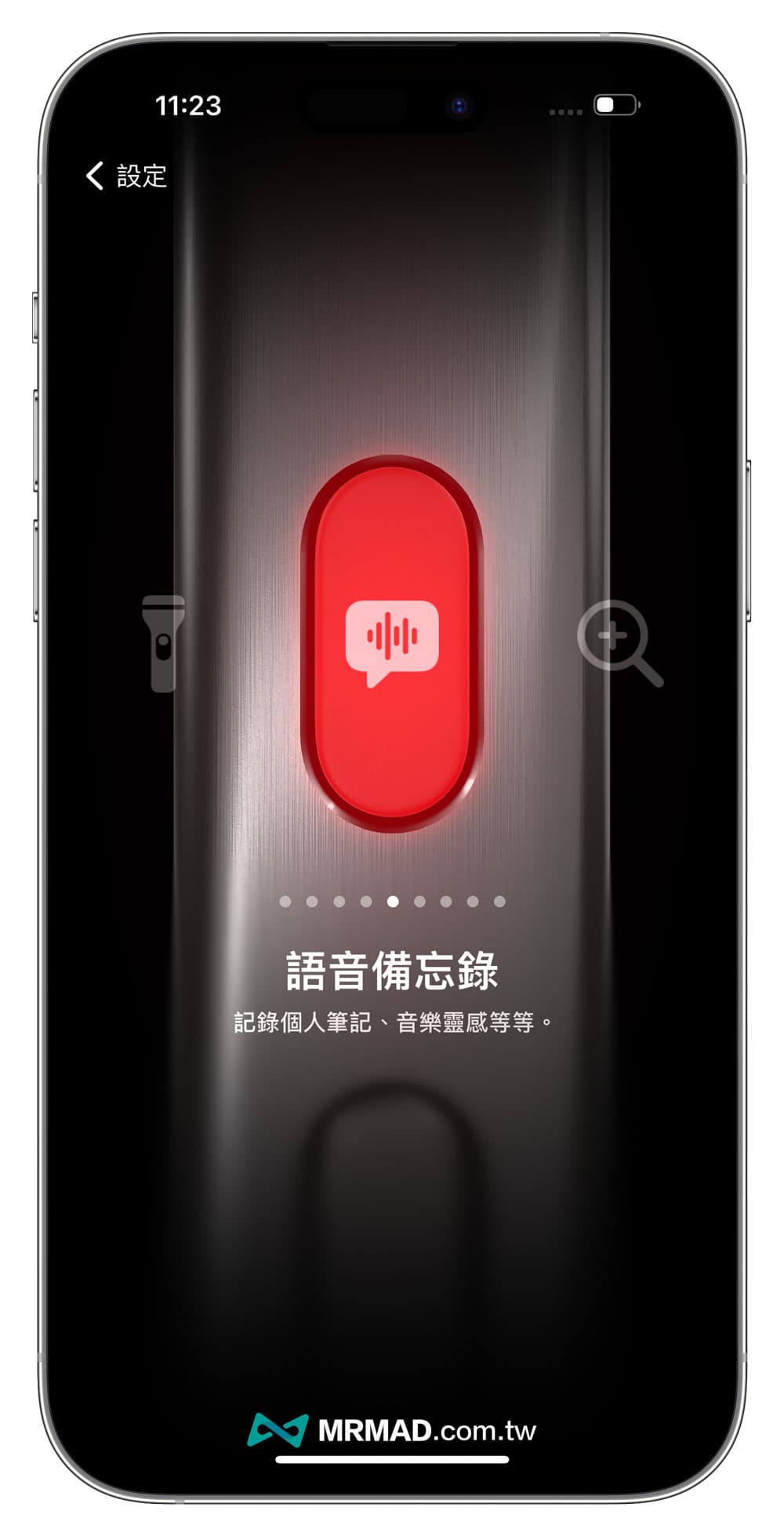 语音备忘录动作按钮