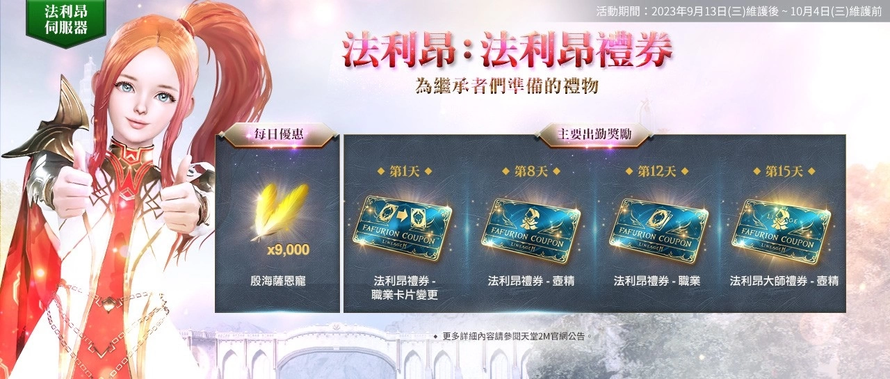 《天堂2M》现有服新增大师副本《天空之岛群岛》，法利昂服务器开放傲慢之塔3~4楼