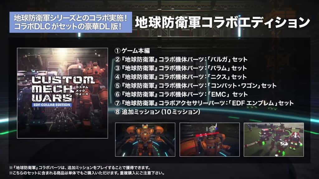 《CUSTOM MECH WARS -改装机甲大战-》 亚洲在地化版本决定于2023年12月14日上市