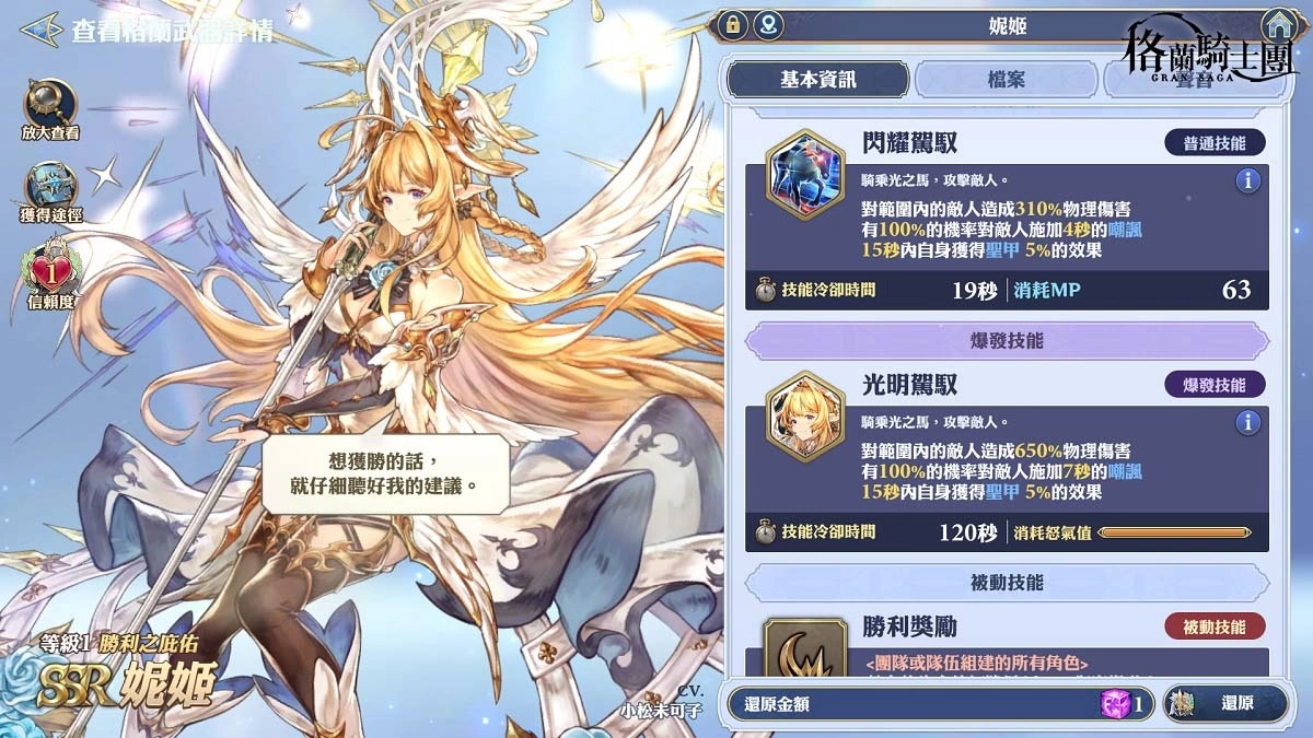 《Gran Saga：格兰骑士团》欢庆上线300日！ 传说格兰英雄「里昂」登场