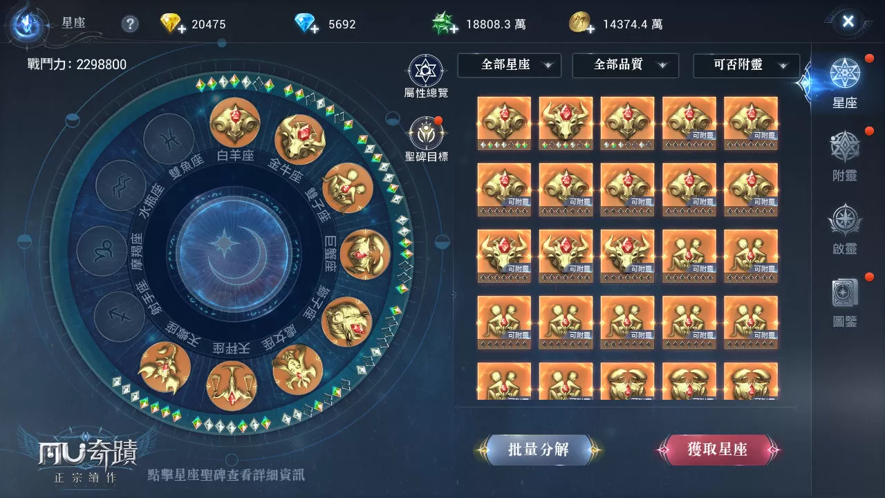 《奇迹MU：正宗续作》全新纪元开放，登入送大天使羽翼！ 释出「星座系统」介绍与欢庆新纪元活动