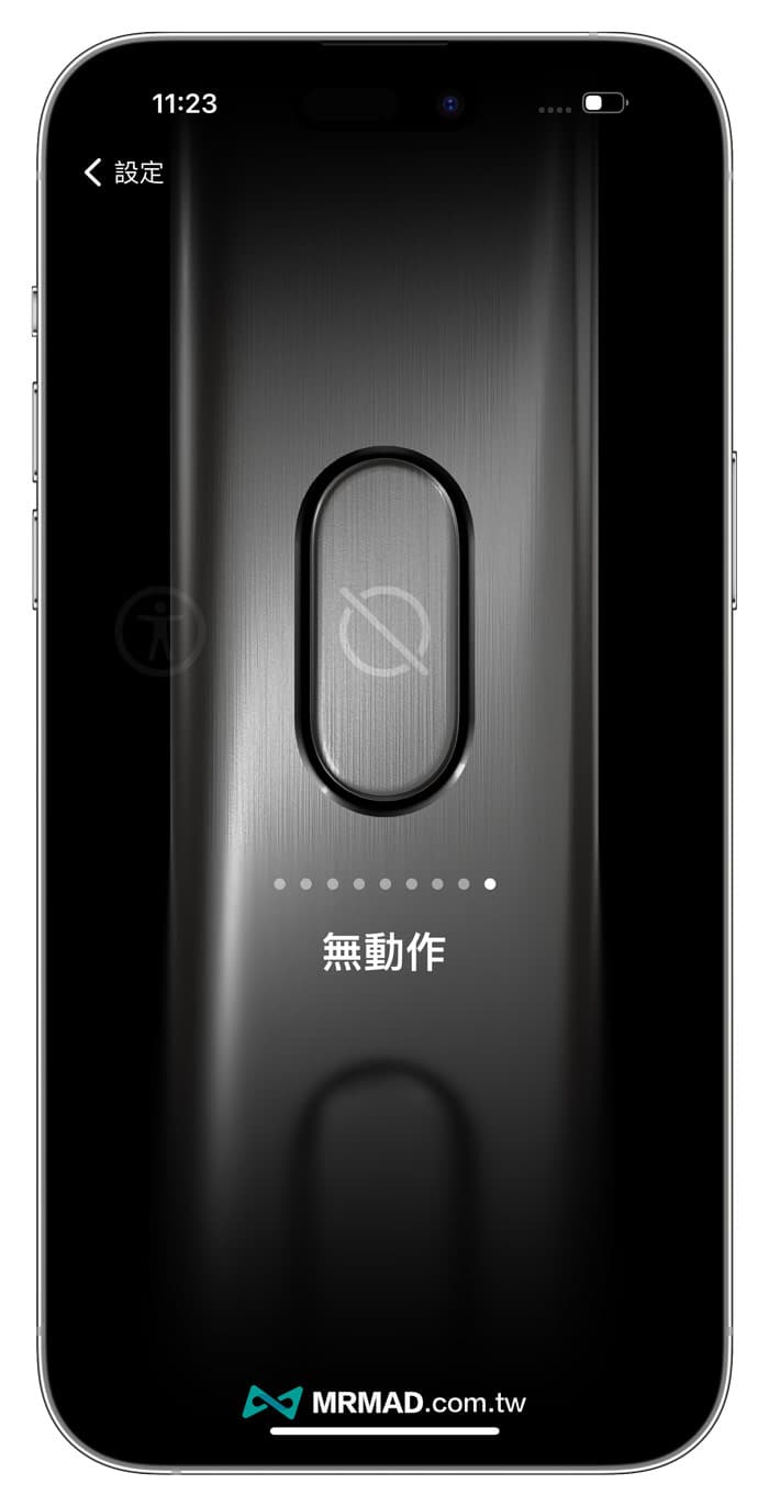 动作按钮“无动作”