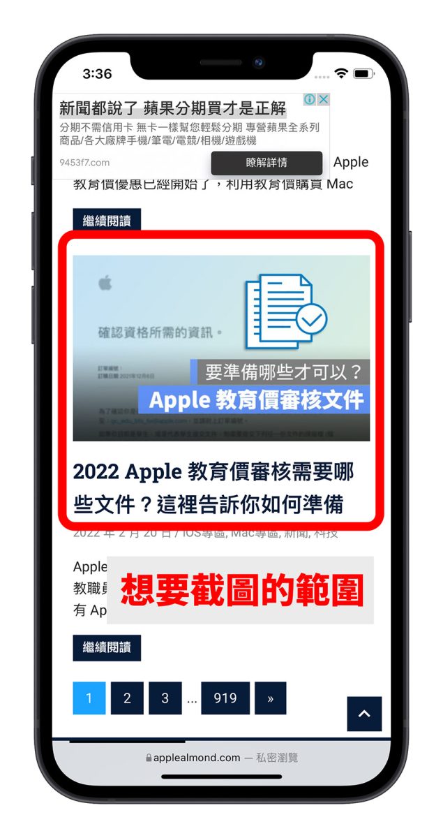 iPhone 局部截图