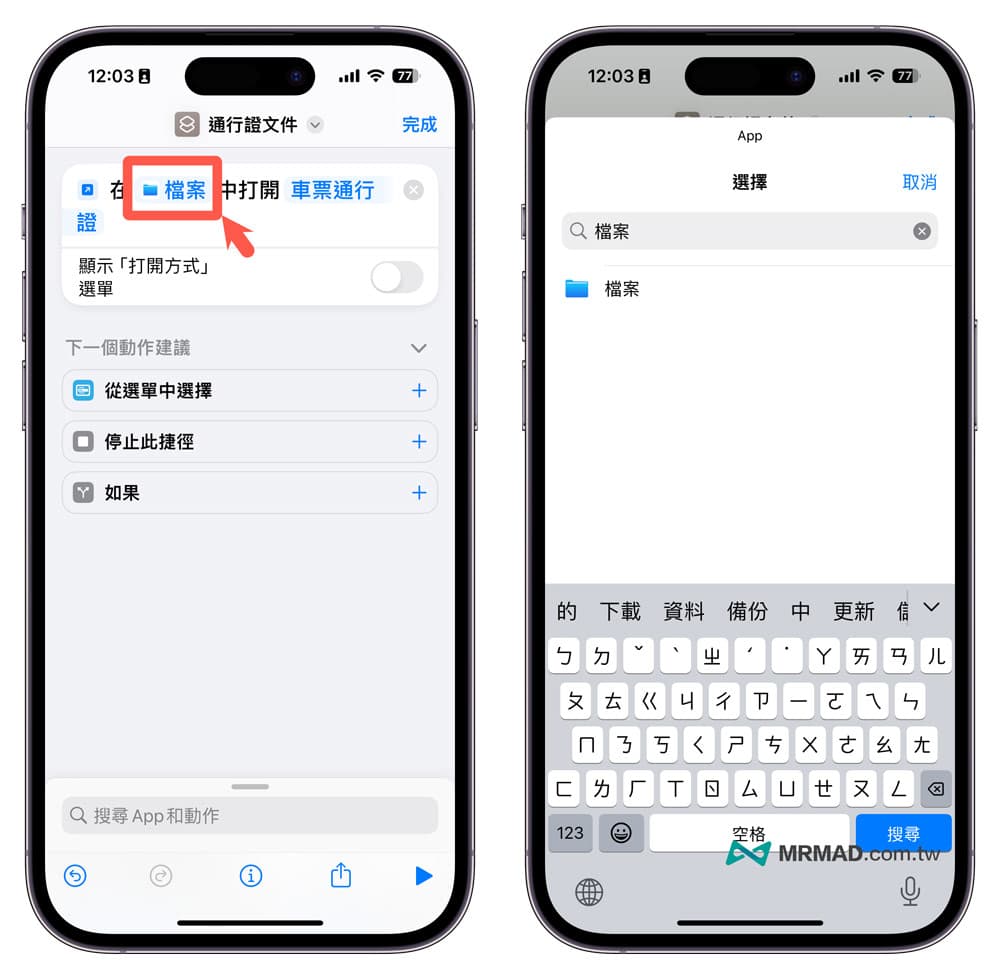 如何将iPhone文件档案变桌面捷径4