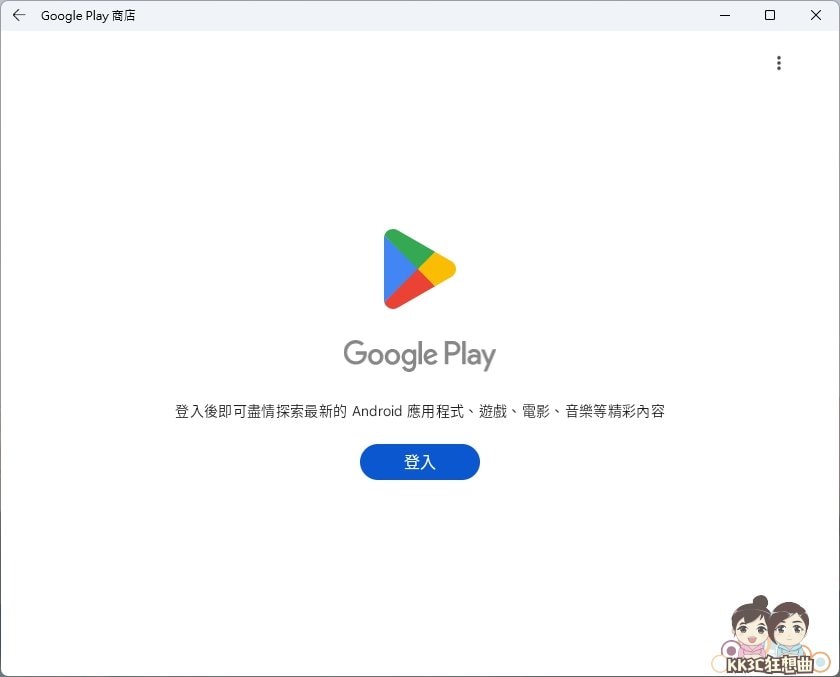 Win11安装谷歌 Play商店、安装apk教学-08