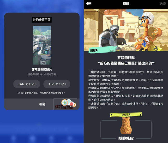 【斯普拉遁3】APP限定游龙特典套装获取攻略-06