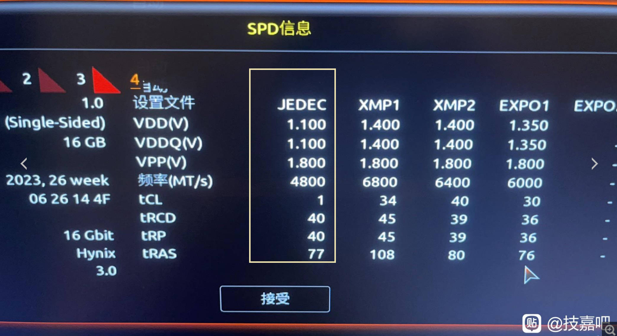 技嘉回应有关DDR5 SPD信息出现异常情况的问题