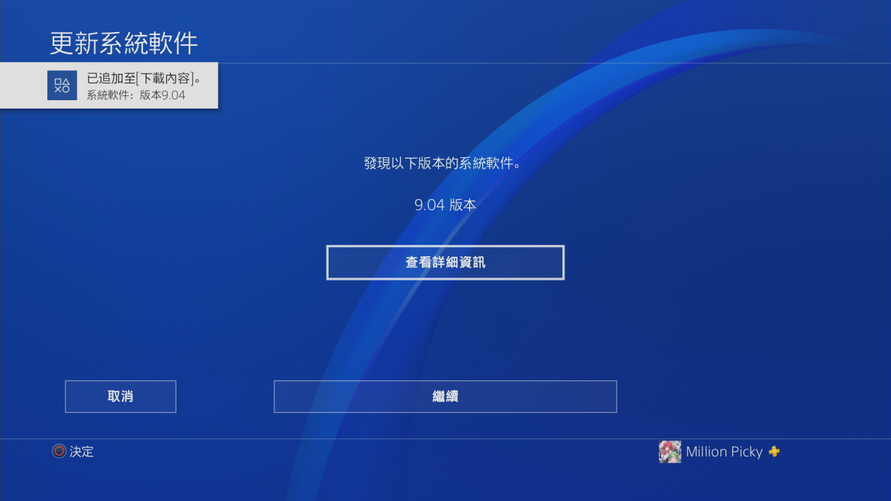 PS4 9.04 固件发布