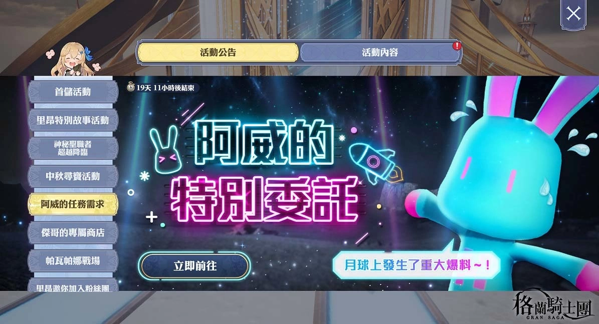 《Gran Saga：格兰骑士团》欢庆上线300日！ 传说格兰英雄「里昂」登场