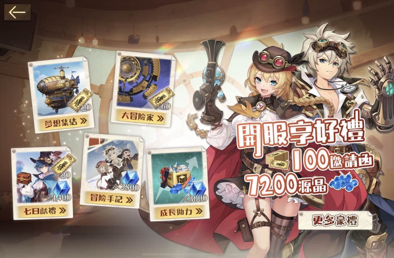 蒸汽幻想题材冒险RPG手游《空之要塞：启航》9月20日双平台正式上市