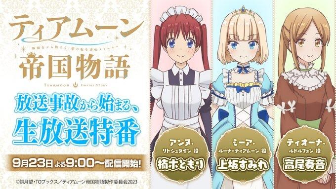 动画《堤亚穆帝国物语》释出第二支宣传影片、追加声优名单等情报