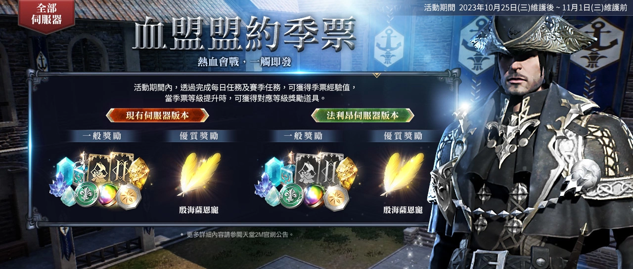 《天堂2M》改版更新枪职业，现有服务器新增血盟奥林匹亚，法利昂服务器开放傲慢之塔5楼