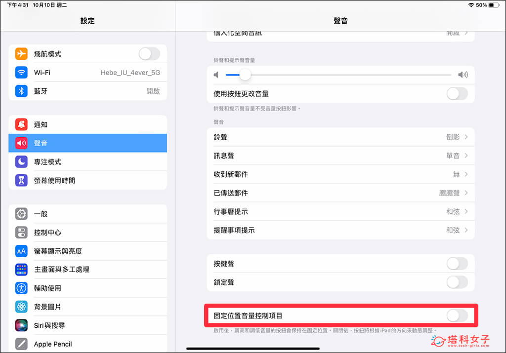 使用 iPad 音量键的随方向变化：> 声音 > 关闭“固定位置音量控制项目”