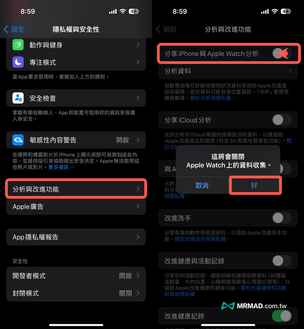 透过两招iPhone设定解决iOS 17隐私安全错误4