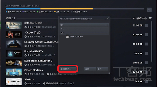硬盘被灌爆了吗？ 如何搬移 Steam 游戏文件至其他硬盘