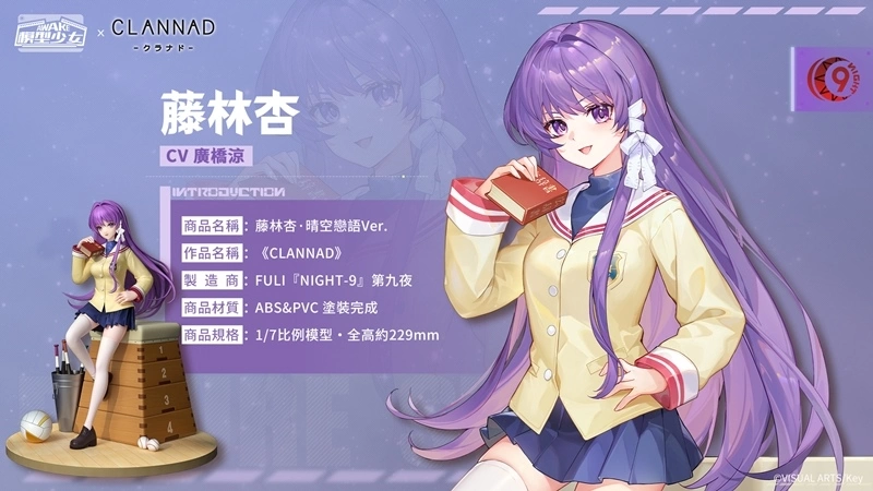 《模型少女AWAKE》X《CLANNAD》联动开跑！ 限定模型古河渚、藤林杏加入模型世界