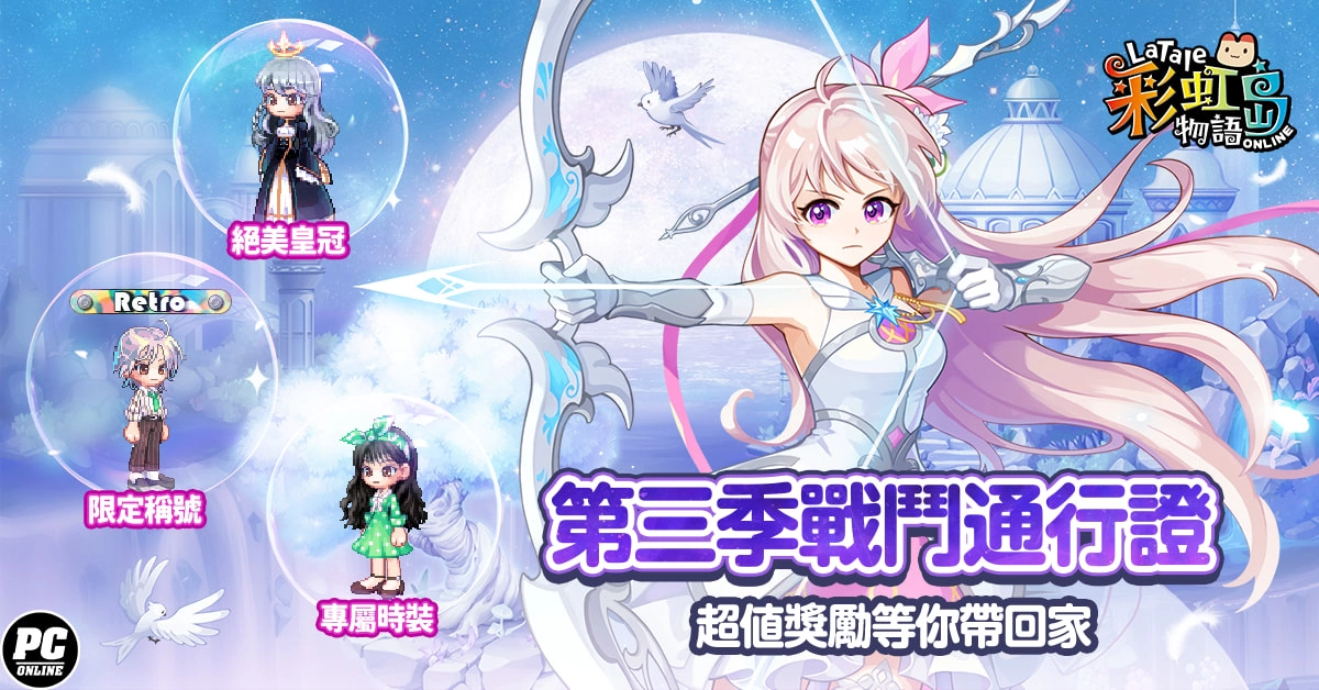 《彩虹岛物语》开放“艾莉希娅”改版，迎接神之试炼！ 万圣节活动同步登场