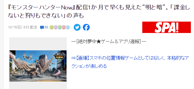 《魔物猎人Now》玩家反映不氪金玩不下去
