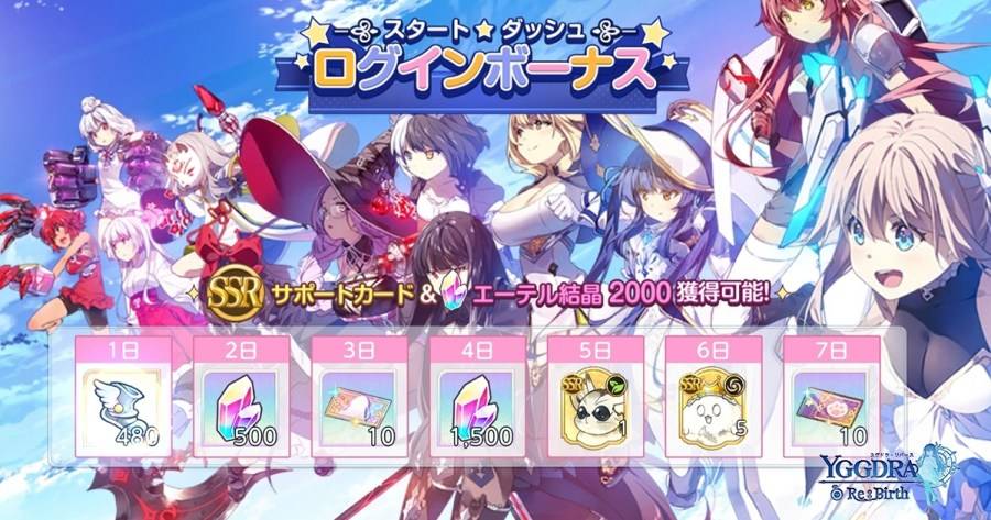 株式会社HappyTuk 宣布，旗下战略动画 RPG 手机游戏《圣剑同盟・重生》（ユグドラリバース）已正式推出。 为纪念事前登录人数超过10万人，官方将发放特别奖励给所有玩家，并举办期间限定的「开服纪念登入奖励」、限定召唤等活动。