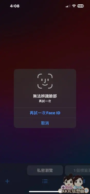 iPhone Safari 私密浏览如何设定 Face ID 上锁？ 重要的网页锁起来