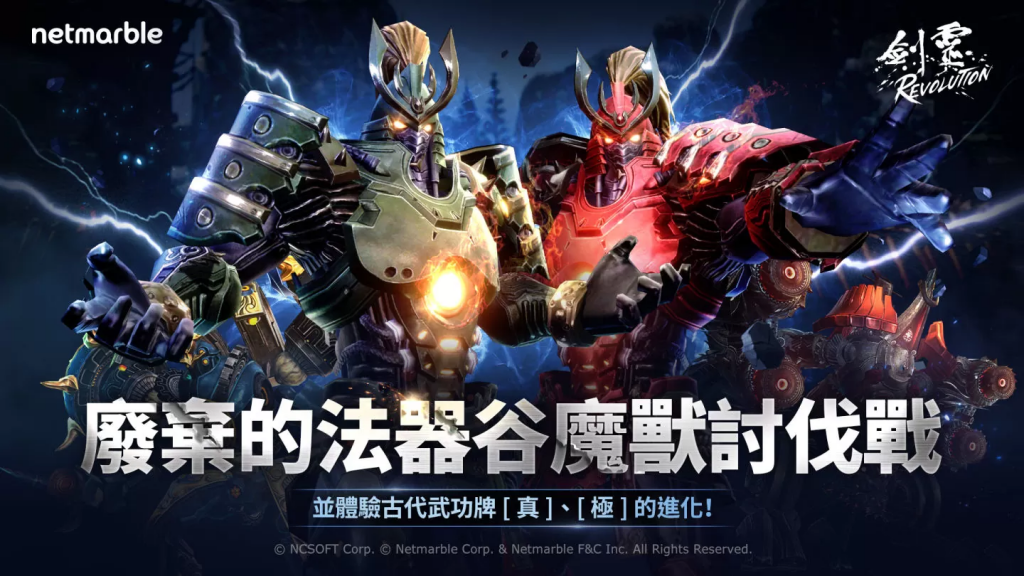 《剑灵：革命》推出全新PvP系统废弃的法器谷魔兽讨伐战与众多活动