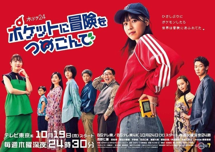 以「宝可梦」为题材 真人影集《将冒险装进口袋》公开预告 拿起主机踏上人生冒险之旅
